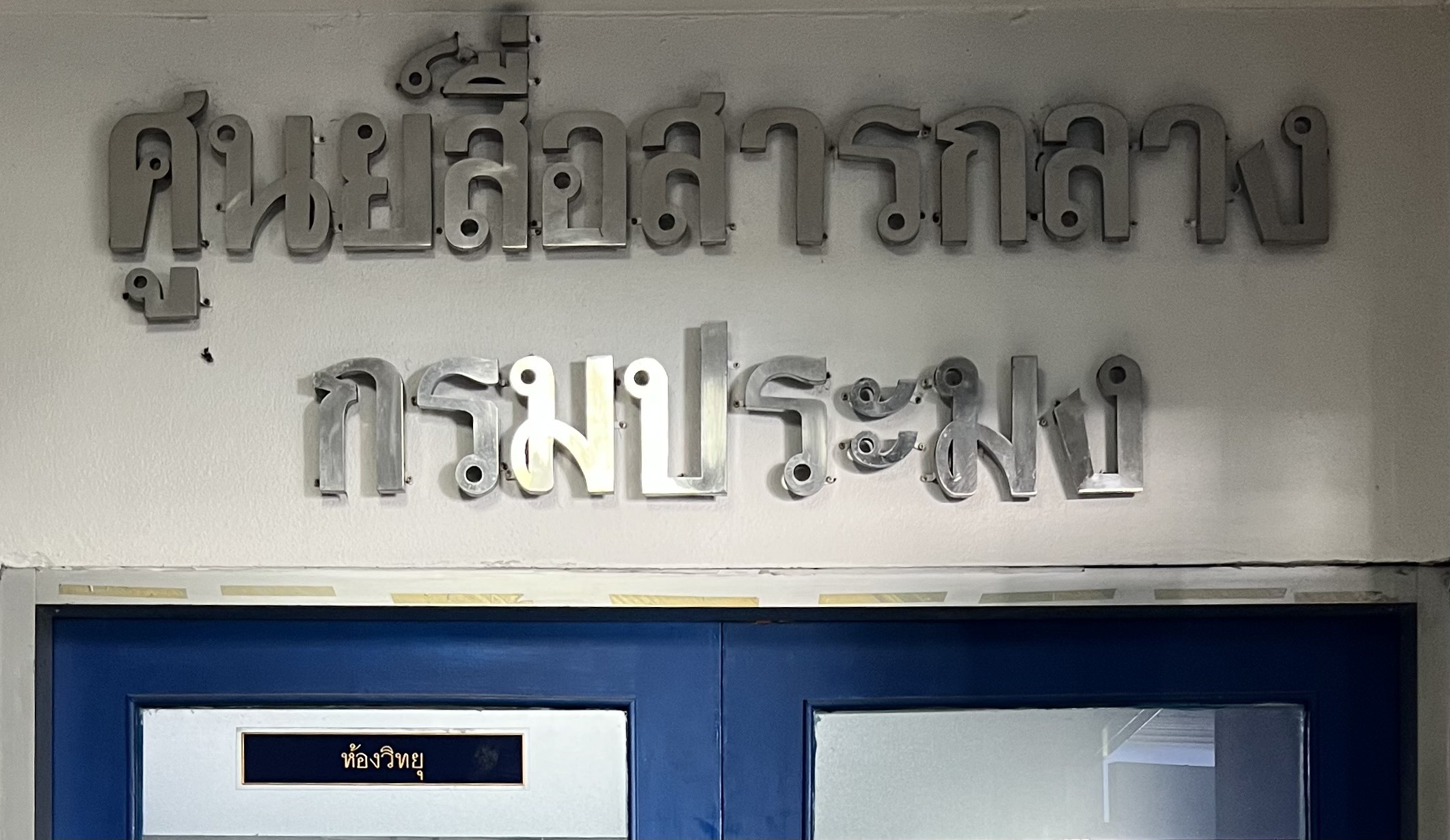 กลุ่มสื่อสารและโทรคมนาคม