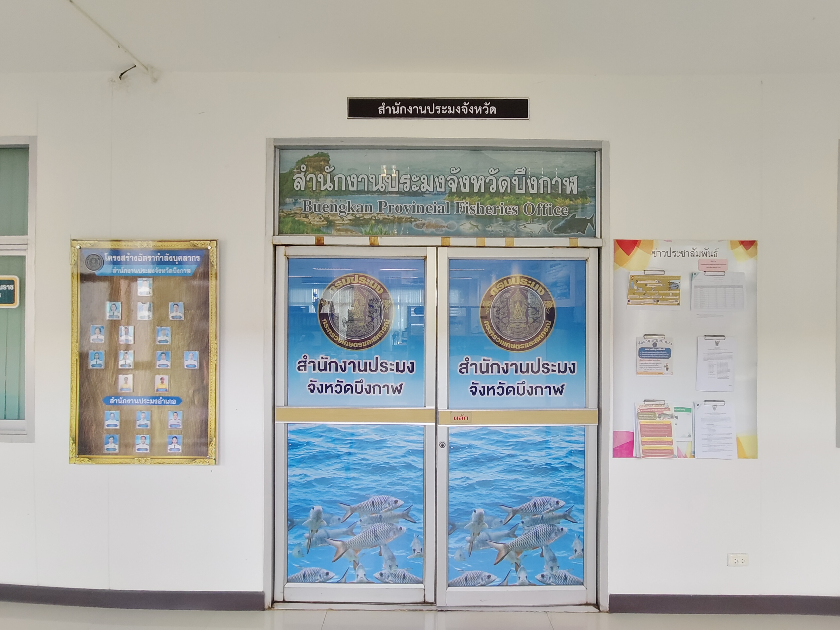 สำนักงานประมงจังหวัดบึงกาฬ