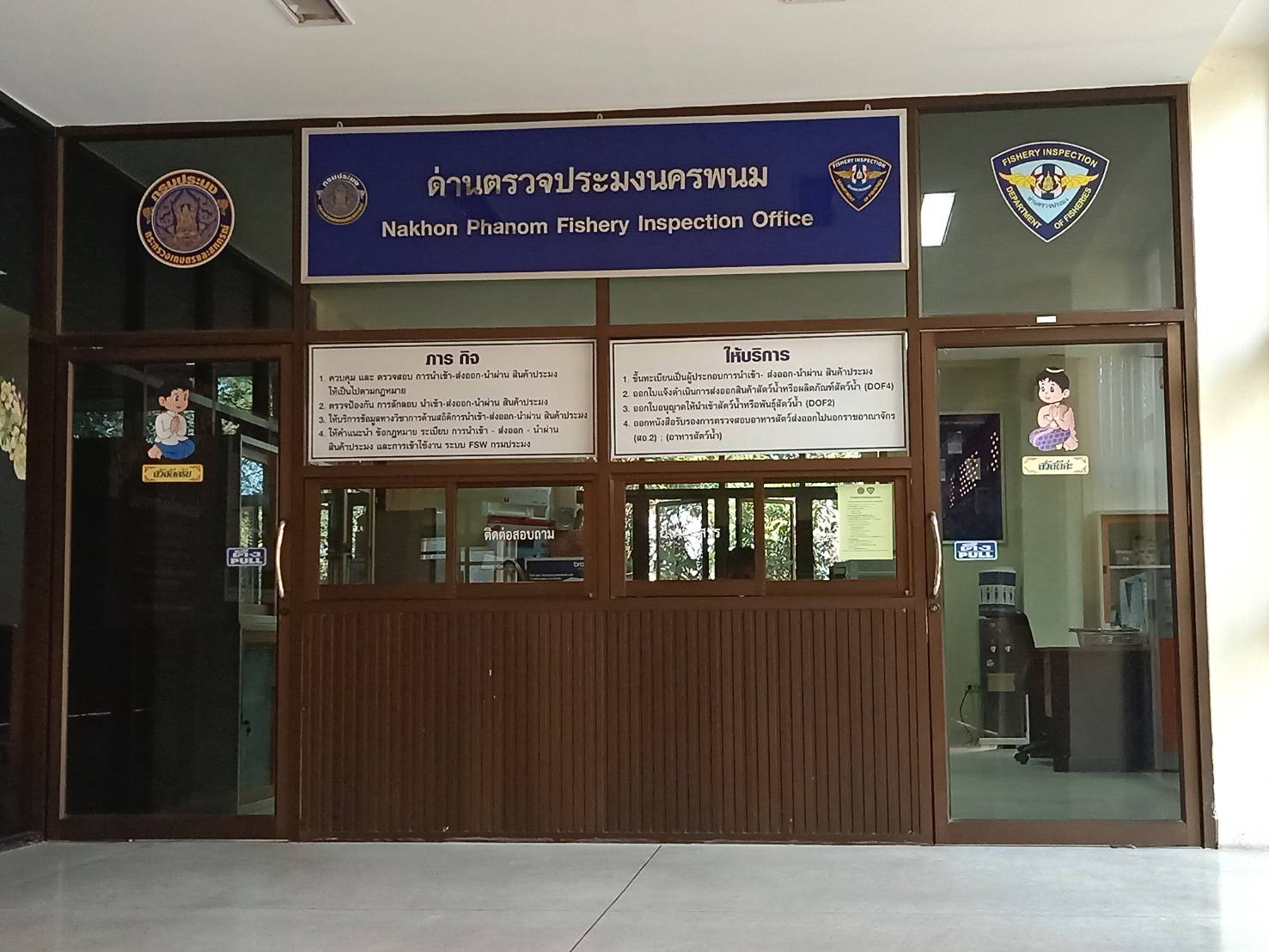 ด่านตรวจประมงนครพนม