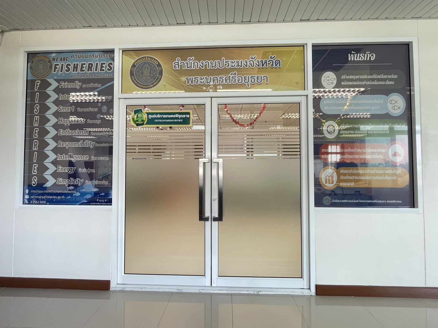 สำนักงานประมงจังหวัดพระนครศรีอยุธยา