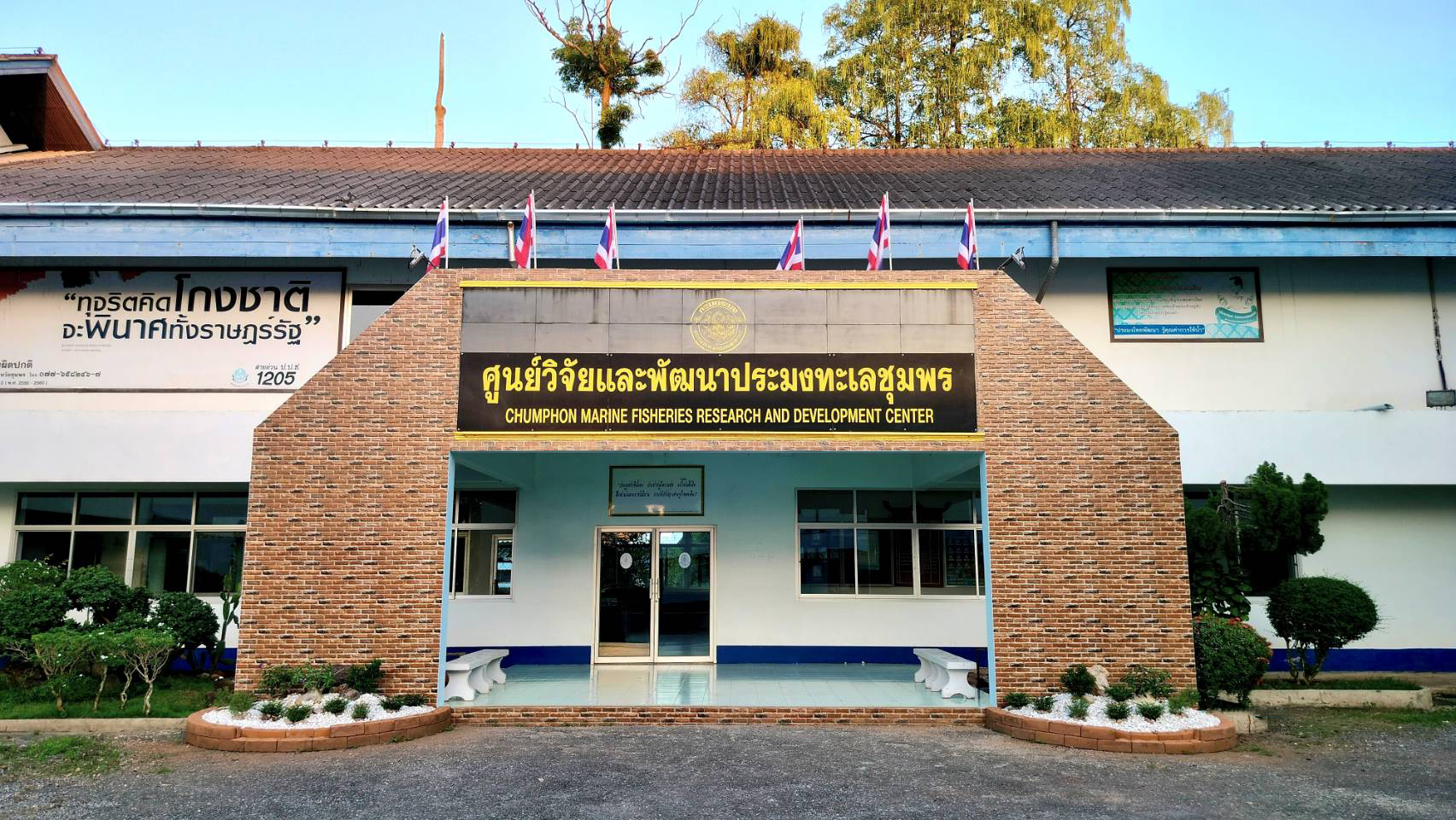 ศูนย์วิจัยและพัฒนาประมงทะเลชุมพร