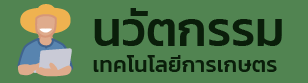 ศูนย์บริการข้อมูลทางการเกษตร สวก